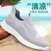 Zapatos de Malla Slip-On para Hombre de Retracción 2026 Primavera Nuevos Zapatos Casuales de Malla de Moda Zapatos de Malla Suave de Suela Vieja Pekín