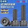 Tornillos de alta resistencia Grado 12.9 Níquel Negro Cabeza de Copa Hexagonal Socket Cabeza Cilíndrica Pernos Extendidos M2.5M3M4M5M6M8
