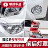 Especial 10-21 Toyota Prado faro antiniebla delantero y trasero pantalla ceja de faro dominante pantalla de luz trasera moldura cubierta de máquina modificación