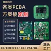 Diseños de Placas de Circuito Personalizadas, Diseño de Soluciones de Placas de Circuito Pcba, Placa Base de Control Conectada a la App, Placa Clon, Componentes Electrónicos