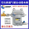 Válvula de Dreno Automática para Tanque de Compressor de Ar ADTV-80 Válvula de Dreno Pneumática Anti-Entupimento Sem Manutenção Válvula de Dreno de Água de 4/6 Polegadas