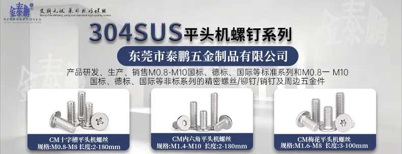 304不锈钢平头机螺钉系列.png