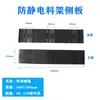 Painéis Laterais de Rack de Carregamento e Descarregamento Antiestático Plástico PP Acessórios de Placa de Slot Preto Engrenagem de Rack Dentada Encaixe SMT Universal