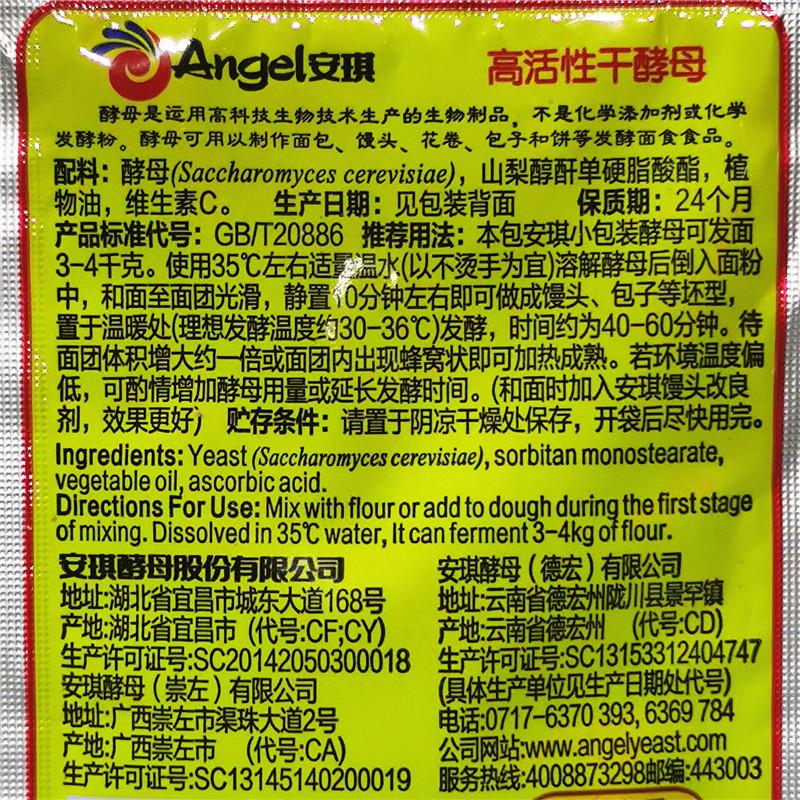 12克酵母a8