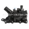 O termostato 110607087R 1106000Q2E é adequado para Renault, Nissan QASHQAI, Mercedes-Benz, Dacia