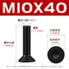 Tornillos hexagonales de cabeza avellanada negra de alta resistencia grado 10.9 con pernos hexagonales de cabeza plana chapados en negro M2-M12
