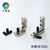 Acessórios para Perfil de Alumínio, Conector em L, Conector em T, Canaleta de Ângulo, Rodízios e Pés
