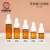 Frasco Conta-gotas Marrom com Tampa de Rosca 1-5ml Frasco de Vidro para Dosagem Frasco Pequeno para Essência Frasco Pequeno para Dosagem de Amostras