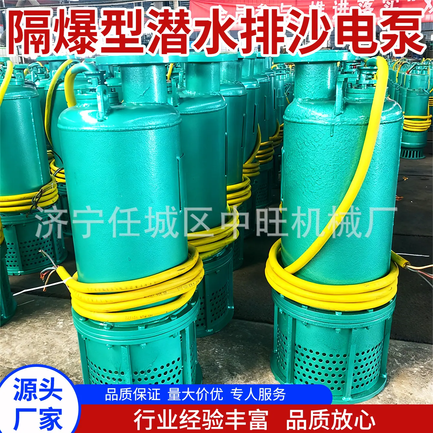 中旺矿用隔爆型潜水排沙电泵主图7.jpg