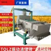 Cribadora Vibratoria para Trigo y Arroz, Cribadora para Eliminación de Piedras y Limpieza de Escombros de Cultivos, Máquina Pequeña Limpiadora y Descontaminadora de Maíz y Arroz