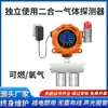 Detector de gas cuatro en uno, oxígeno fijo, gas inflamable, monóxido de carbono, sulfuro de hidrógeno, detector dos en uno, tres en uno