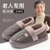 Sapatos impermeáveis de couro PU e pantufas de algodão para idosos masculinos, sapatos de casa antiderrapantes para outono e inverno, novo modelo 2026, sapatos quentes de algodão para interior para mulheres