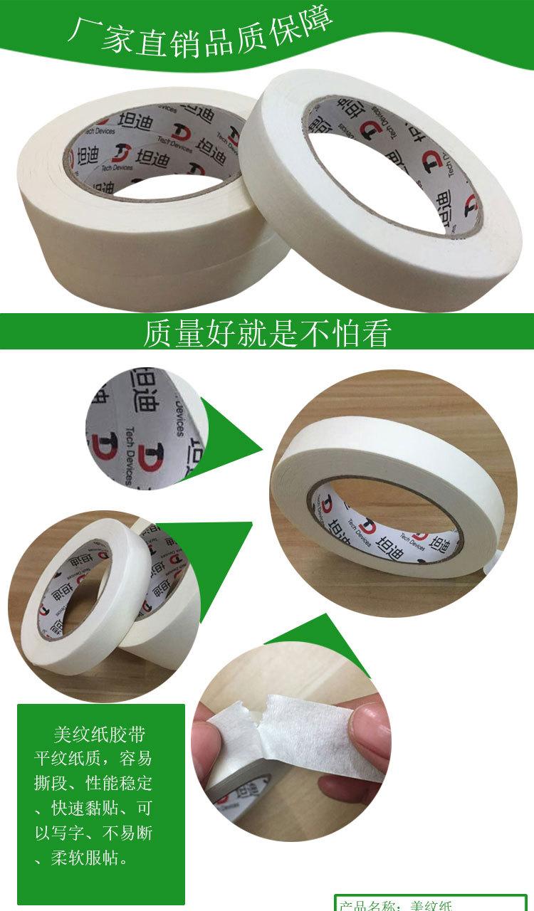 美纹纸胶带详情页_01