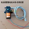 Accesorios para Pulverizador Eléctrico Lata de Spray de Alta Presión Correa para Mochila Lanza de Pulverización Manguera Cargador Máquina Pulverizadora de Pesticidas Boquilla