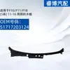 Aplicable a BMW F10/F11/F18 (Serie 5) Deflector de Agua para Limpiaparabrisas 11-16 51717203124