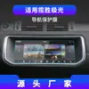 Adecuado para película templada de navegación para 24 Range Rover, película protectora para pantalla de instrumentos y control central, accesorios de interior de coche