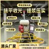 Llanana de Mano Eléctrica de Gasolina y Diésel Máquina Pulidora de Pisos de Hormigón Cemento Mortero Llanana para Carreteras