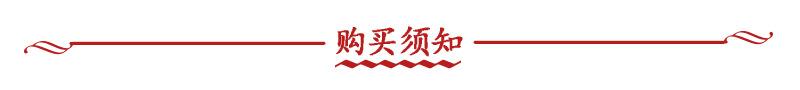 9购买须知.png