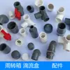 Acessórios para Caixa de Filtro de Pântano DIY Tanque de Peixes Caixa de Criação de Tartarugas Tubo de Água para Aquário Caixa de Gotejamento Caseira Materiais de Válvula
