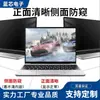 Adequado para Laptops Apple, Huawei, Xiaomi, Computadores de Mesa de 14,6 Polegadas, Película Protetora de Privacidade Adesiva 15,6 polegadas Venda Direta