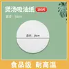 Papel Absorvente de Óleo para Alimentos, Especial para Beber Sopa, Papel Absorvente de Óleo para Fazer Sopa de Cozinha de Grau Alimentício, Pano Absorvente de Óleo, Filme Comestível Absorvente de Óleo