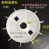 Eixo do motor de ventilador de múltiplas pás furo 28 disco grande 10 pás furo D com chaveta 11 furos modelo 132 pá de ventilador de plástico