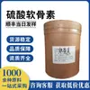 Sulfato de Condroitina Hueso de Res/Hueso de Tiburón/Hueso de Pollo Grado Alimenticio Fortificador de Nutrientes Ingrediente de Alimento Saludable En Stock
