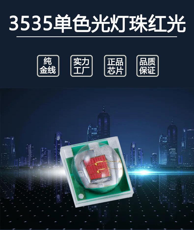 3535详情红光单色_01.jpg