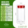 Botella Redonda PET de Grado Alimenticio de 420 ml Champiñones Shiitake Secos y Orejas de Madera Tapa Roja Sellado Hermético A Prueba de Humedad A Prueba de Moho Etiquetado Personalización