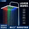 Cabezal de Ducha de Baño LED Color Gradiente de Siete Colores Cuadrado Grande Rotación de 360 Grados Cabezal de Ducha de 8 Pulgadas Fabricante Venta al por Mayor