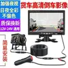 Cámara de Reversa HD para Camión 24V12V Universal Visión Nocturna Monitor de Cámara de Reversa para Cosechadora Excavadora Grúa
