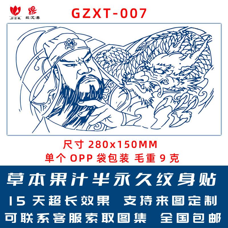 GZXT-007