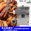 Equipo automático comercial de ahumado en frío para pescado, cecina y carne seca, con ahumador para dar color y sabor, apto para usar con tofu seco y alitas de pollo
