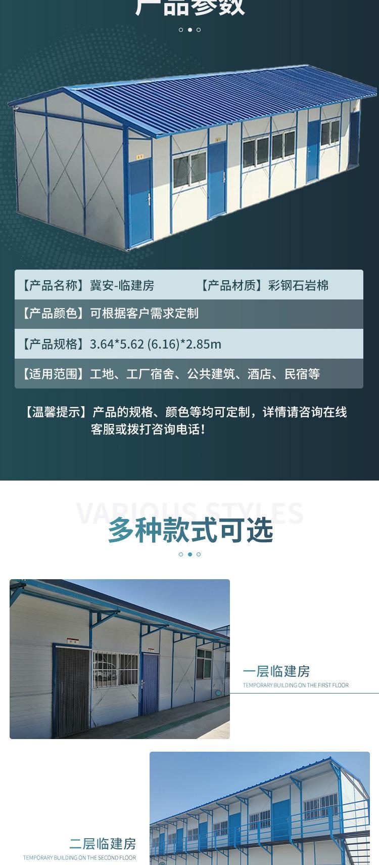 临建活动房详情2.png
