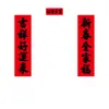 Baozheng Couplet de Cinco Caracteres para o Festival da Primavera com o Caractere "Fu" em Papel Revestido Espesso, Adesivo de Porta para Ano Novo e Festival da Primavera, Couplet para Atrair Riqueza e Fortuna