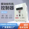 Xkz-5g2 20g2 Caja de Control Eléctrico Alimentador Vibratorio Electromagnético Controlador Caja de Control 220V 380V Regulador de Velocidad