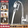 Brazo Mecánico Boquilla Universal para Grifo con Aireador de Filtro Giratorio, Dispositivo Extensor para Lavabo, Gadget Anti-Salpicaduras de Agua