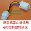Electric Vehicle Motor Controller Phase Angle Conversion Line 60/120 Degree Mutual Conversion Adapter Motor Hall Converter