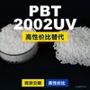 Grânulos de plástico PBT 2002UV, uma alternativa nacional de PBT a produtos importados, Celanex 2002UV