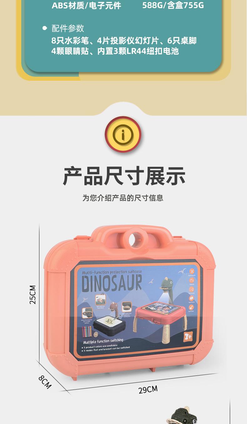 恐龙投影学习桌1_15