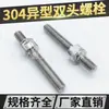 Perno prisionero de acero inoxidable estándar americano 304 de forma especial Piezas de forma especial 304 Tornillo de doble cabeza no estándar de acero inoxidable