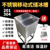 Tanque Refrigerado Comercial de Acero Inoxidable para Almacenamiento de Hielo, Cubeta de Hielo Móvil, Camión de Hielo Grueso Metálico Aislado para Almacenamiento de Hielo
