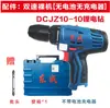 Taladro Eléctrico Recargable Dongcheng para Uso Doméstico, Destornillador Eléctrico, Taladro de Pistola 2050, Taladro Eléctrico de Litio sin Escobillas, Máquina Destornillador 1603