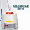 Beijing Yongguang Pantalla Digital Calentamiento Eléctrico de Temperatura Constante Juego de Calentamiento Eléctrico Inteligente de Temperatura Ajustable 500ml Laboratorio Escuela