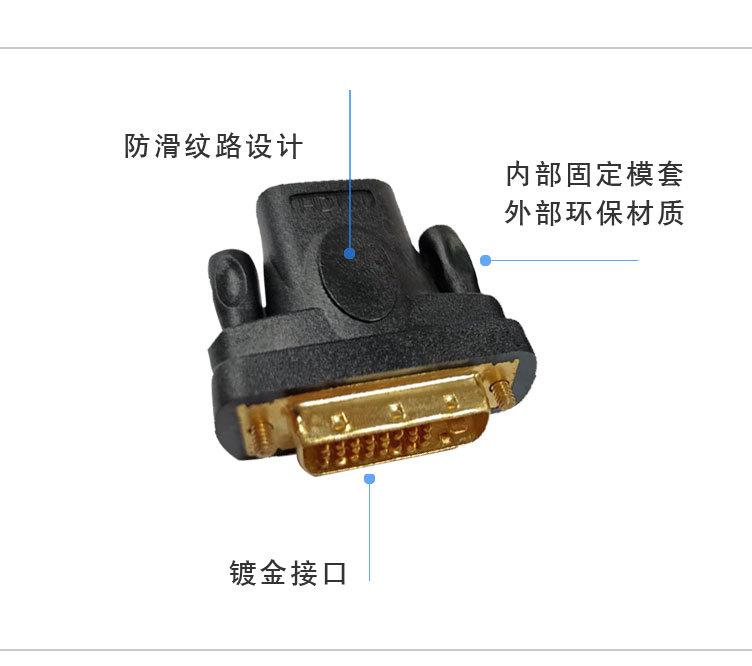 HDMI母对DVI24+1公-22_06.jpg