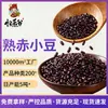 Lote nuevo de frijoles rojos adzuki cocidos, al por mayor, aptos como ingrediente para té, frijoles rojos adzuki auténticos, polvo de cinco granos y granos mixtos cocidos, polvo de frijol rojo