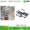 0805 1.5A 12V parche de baja resistencia fusible de autorrecuperación termistor JK-SMD0805-150L-12