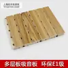 Panel Acústico de Madera Maciza Grado E0 Pared Techo Cerámica Aluminio Perforado Retardante de Llama Panel Decorativo Multicapa Microporoso