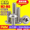 Acero inoxidable 304 PWM cabeza de sartén con tornillo de almohadilla cabeza redonda Phillips con almohadilla máquina alambre M2M3M4M5 tornillo DIN967