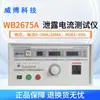 Probador de Resistencia de Voltaje Hangzhou Weibo WB2670A/71A/72A Medidor de Resistencia de Voltaje Digital AC/DC